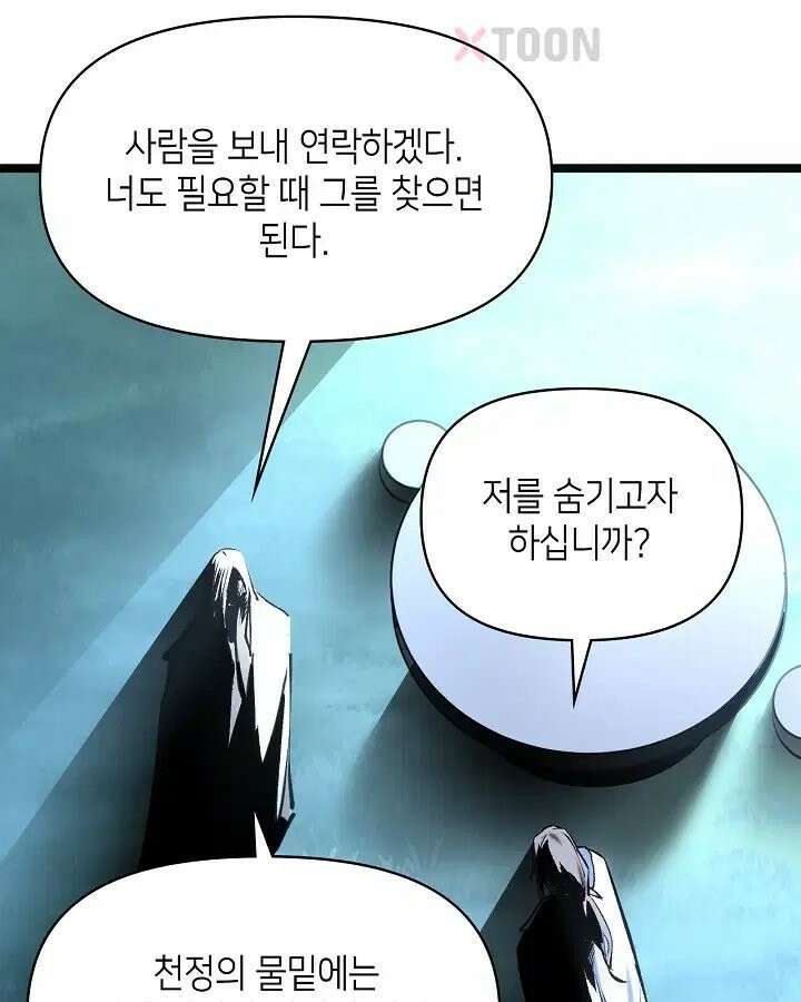 초초수련천년 208화 59