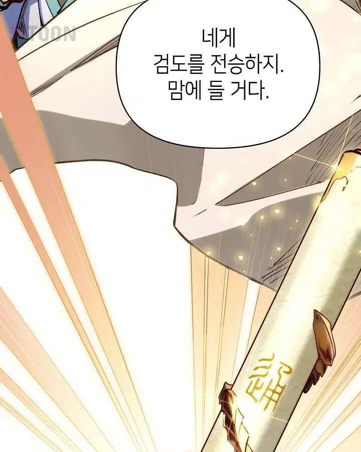 초초수련천년 208화 73