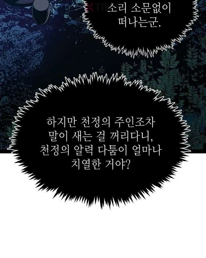 초초수련천년 208화 80