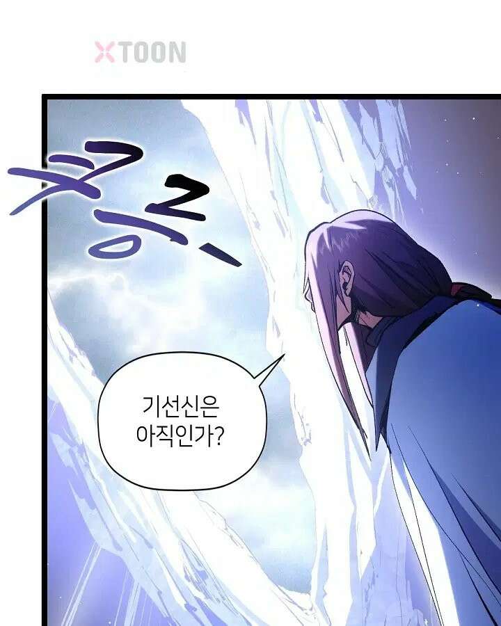 초초수련천년 208화 81