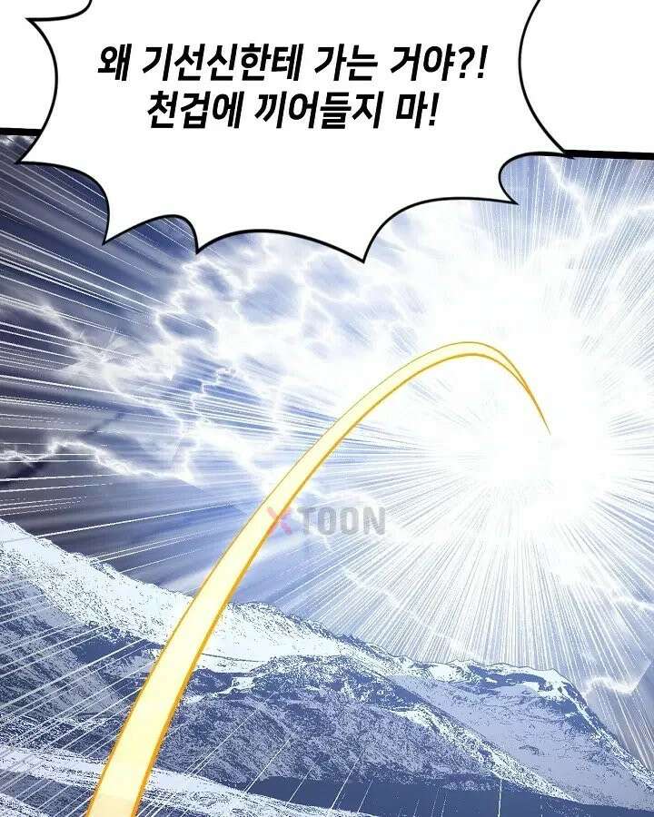 초초수련천년 208화 88
