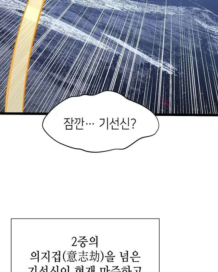 초초수련천년 208화 89