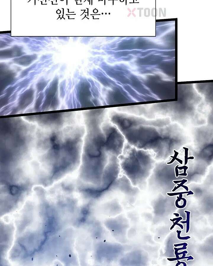 초초수련천년 208화 90
