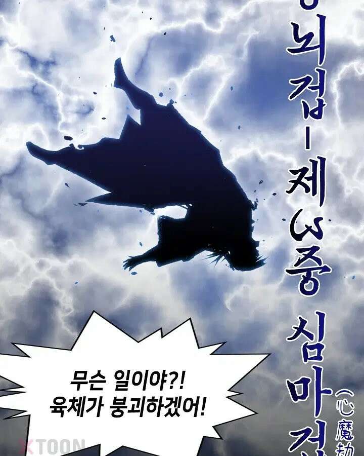 초초수련천년 208화 91
