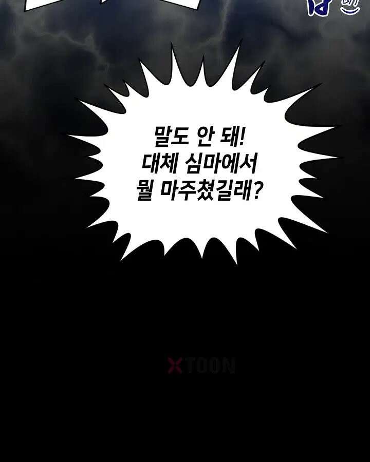 초초수련천년 208화 92