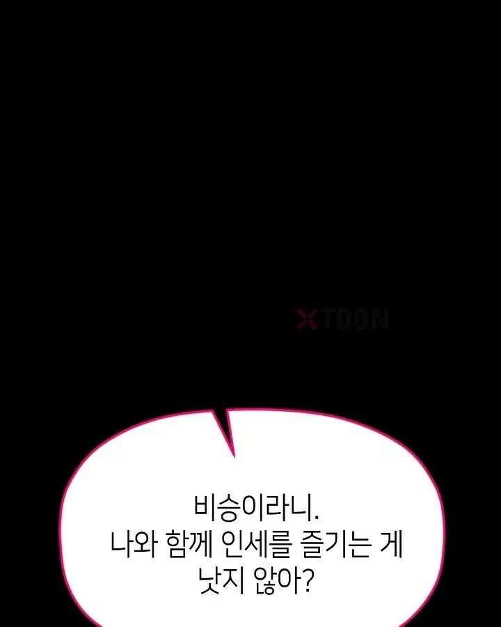 초초수련천년 208화 93