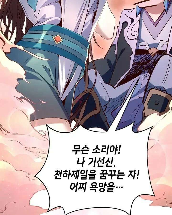 초초수련천년 208화 96