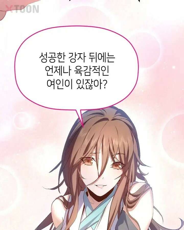 초초수련천년 208화 97