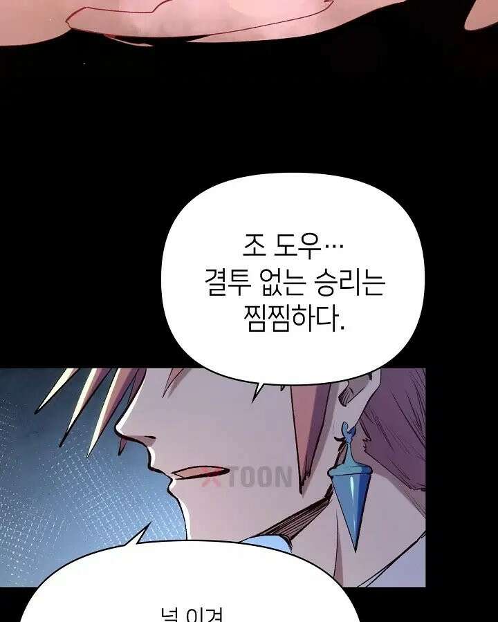 초초수련천년 208화 102