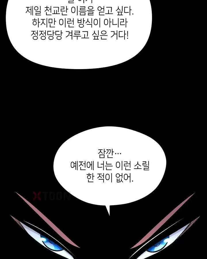 초초수련천년 208화 103