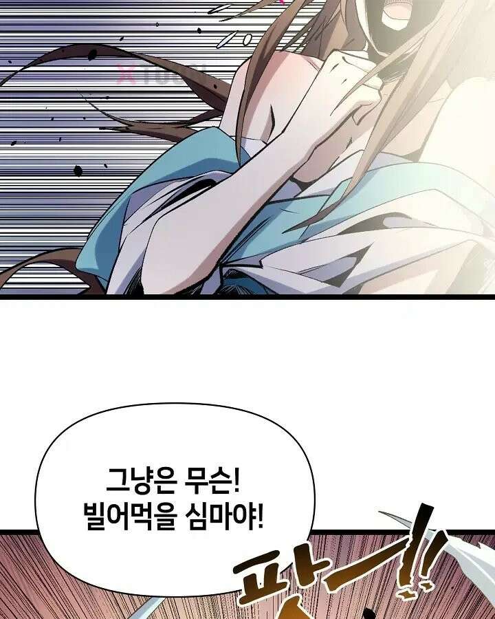 초초수련천년 208화 105