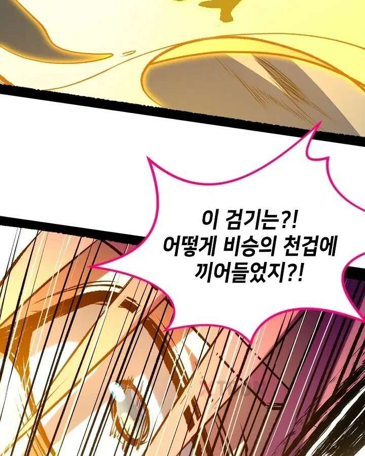 초초수련천년 208화 112