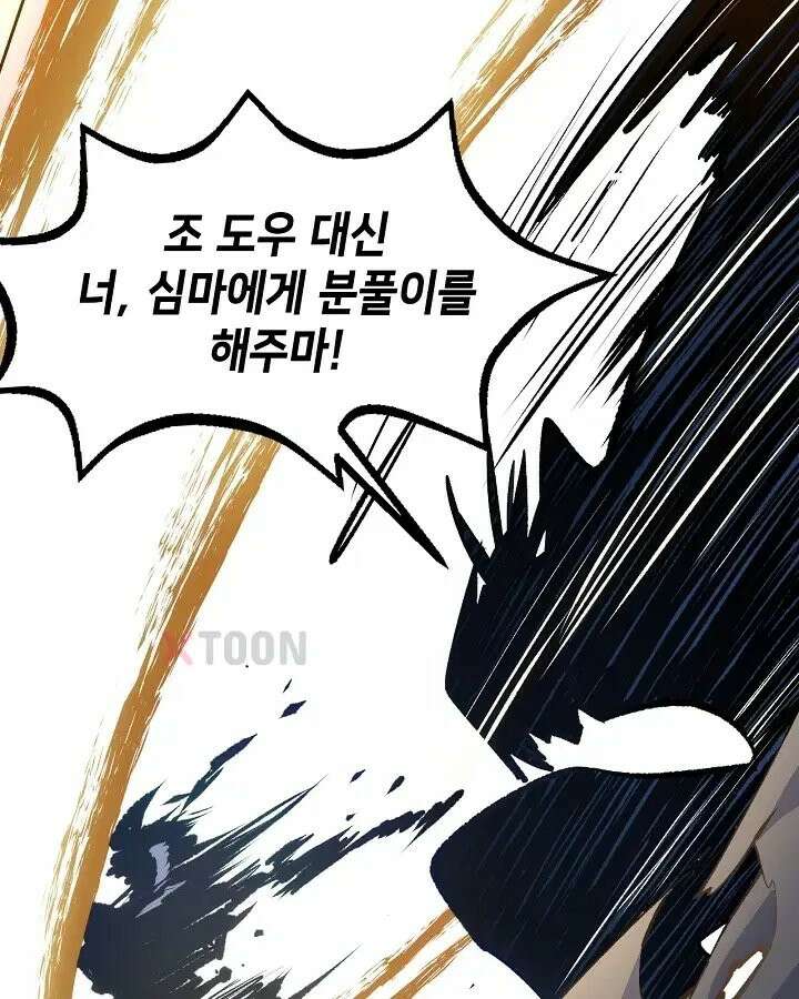 초초수련천년 208화 114