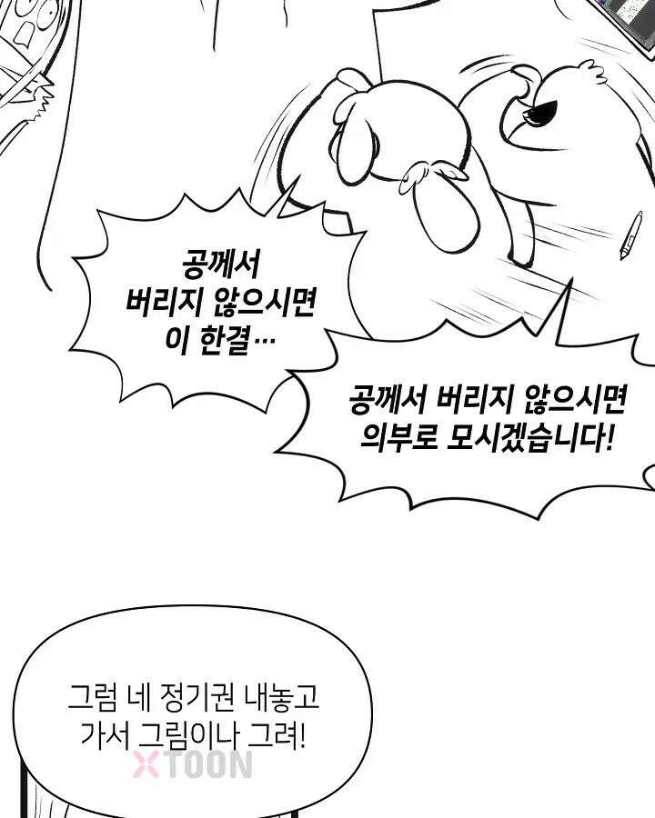 초초수련천년 208화 119
