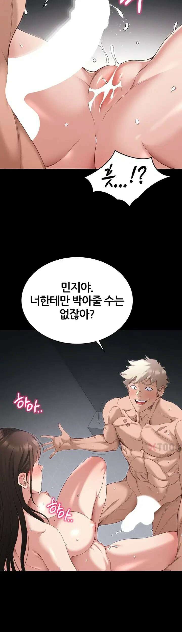 일진녀 길들이기[탑툰] 72화 7