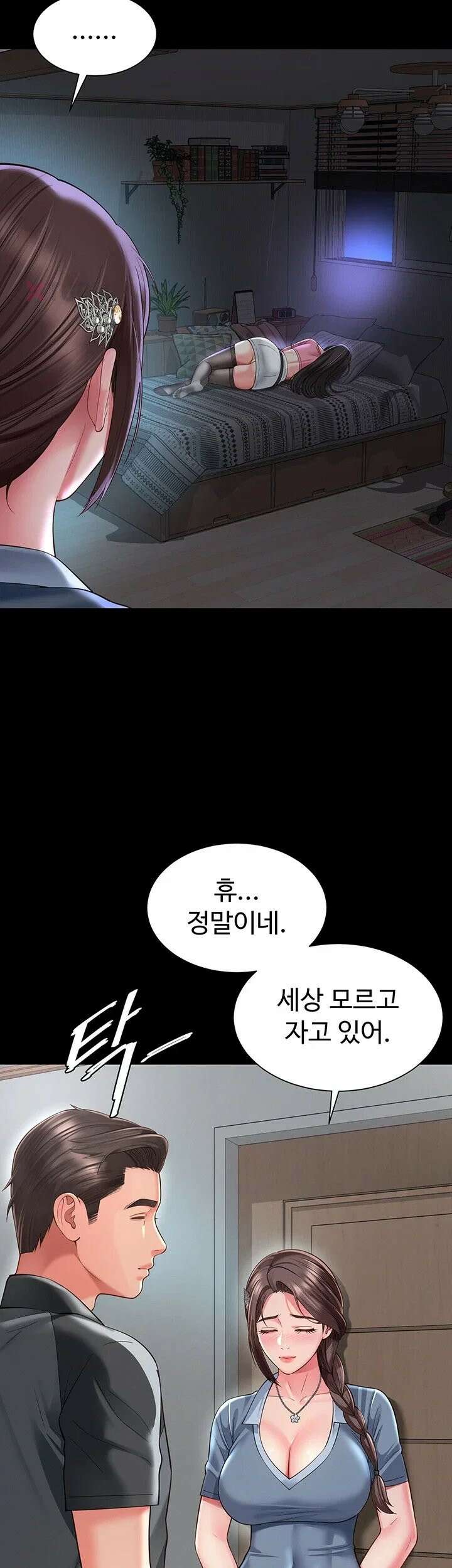 모녀의 집 31화 3