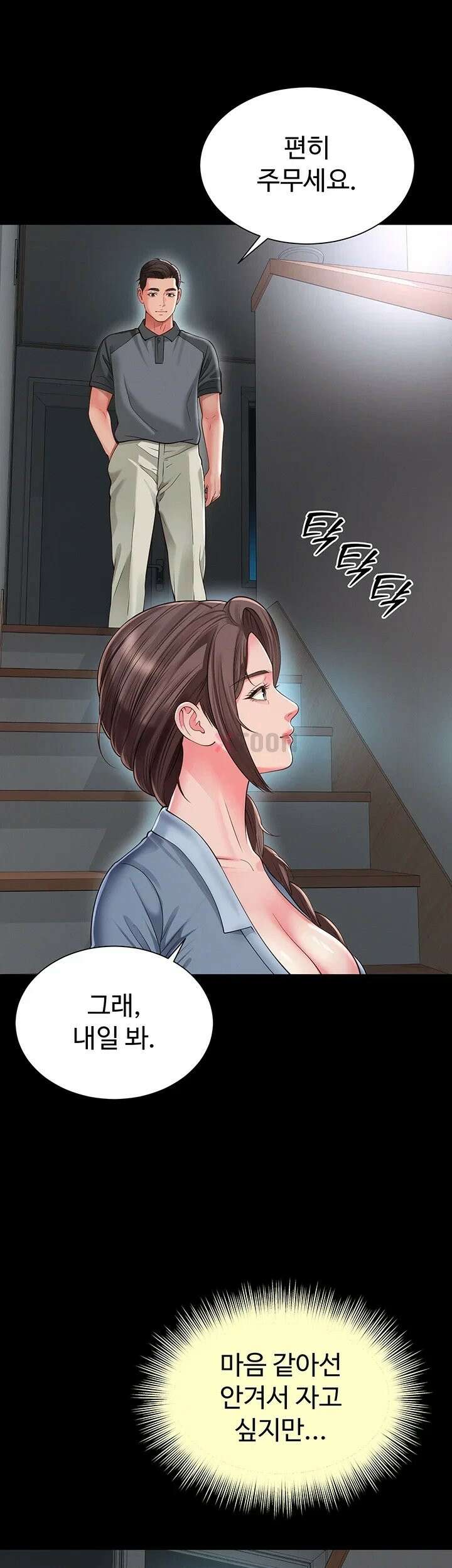 모녀의 집 31화 5