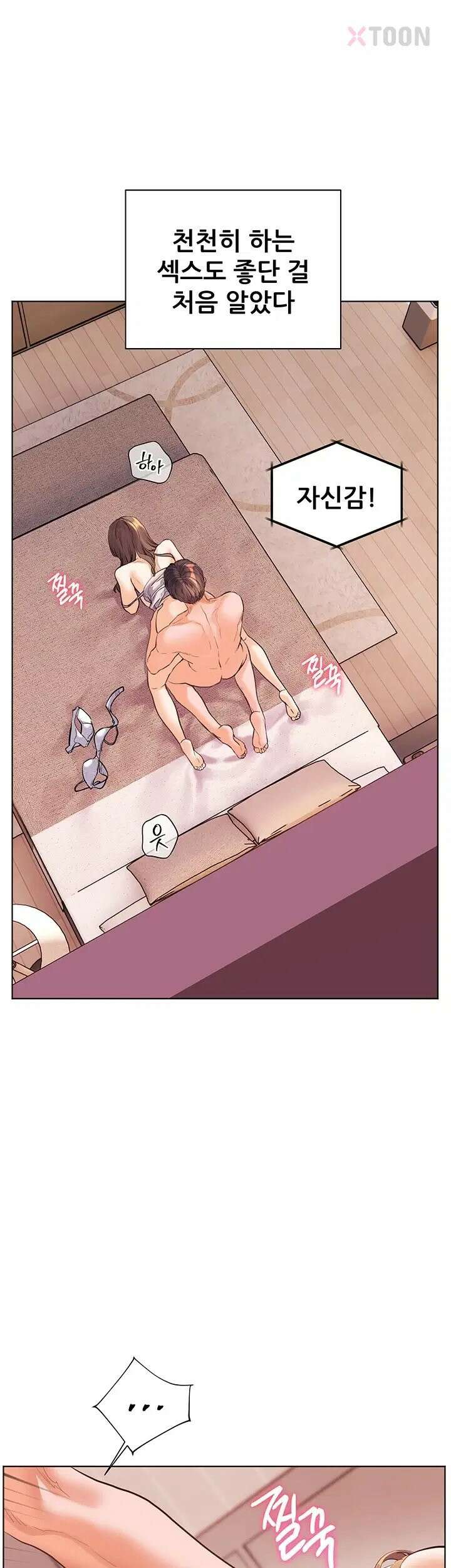 선생님의 노력 94화 - 엉덩이에 묵직한 걸 넣은 채 진행되는 수업 2