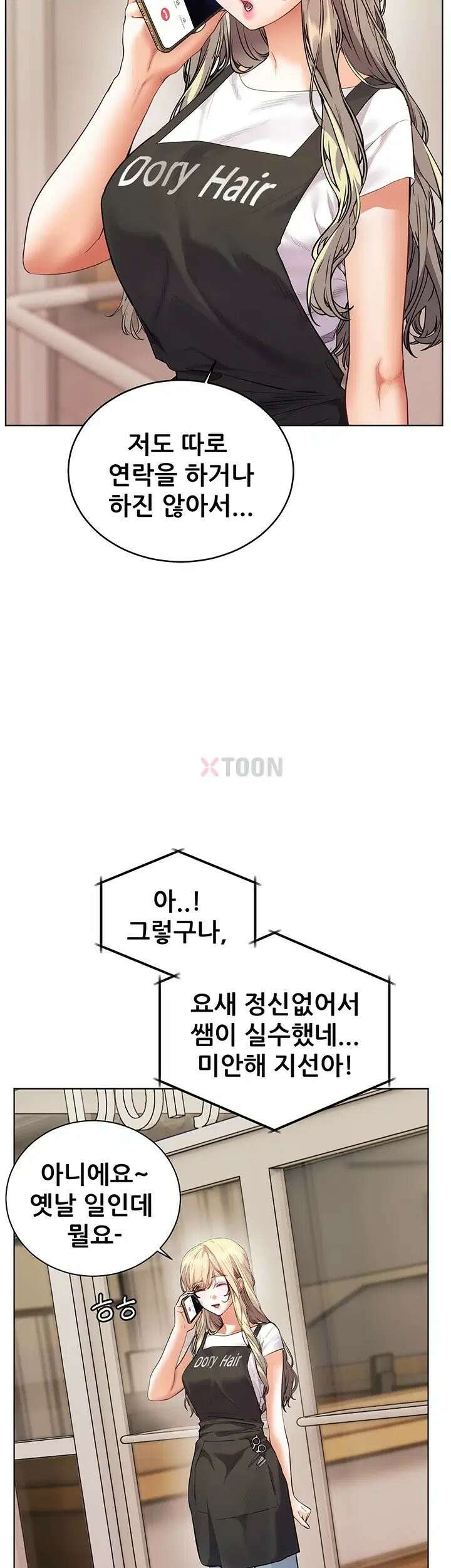 선생님의 노력 94화 - 엉덩이에 묵직한 걸 넣은 채 진행되는 수업 15