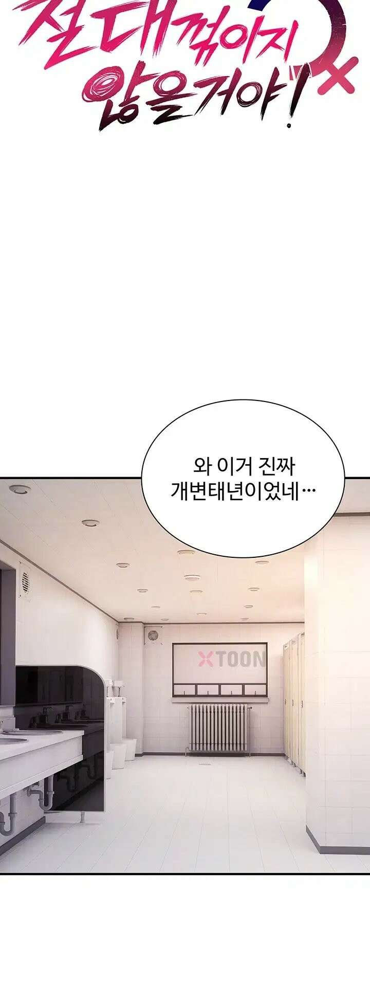 절대 꺾이지 않을거야! 38화 6