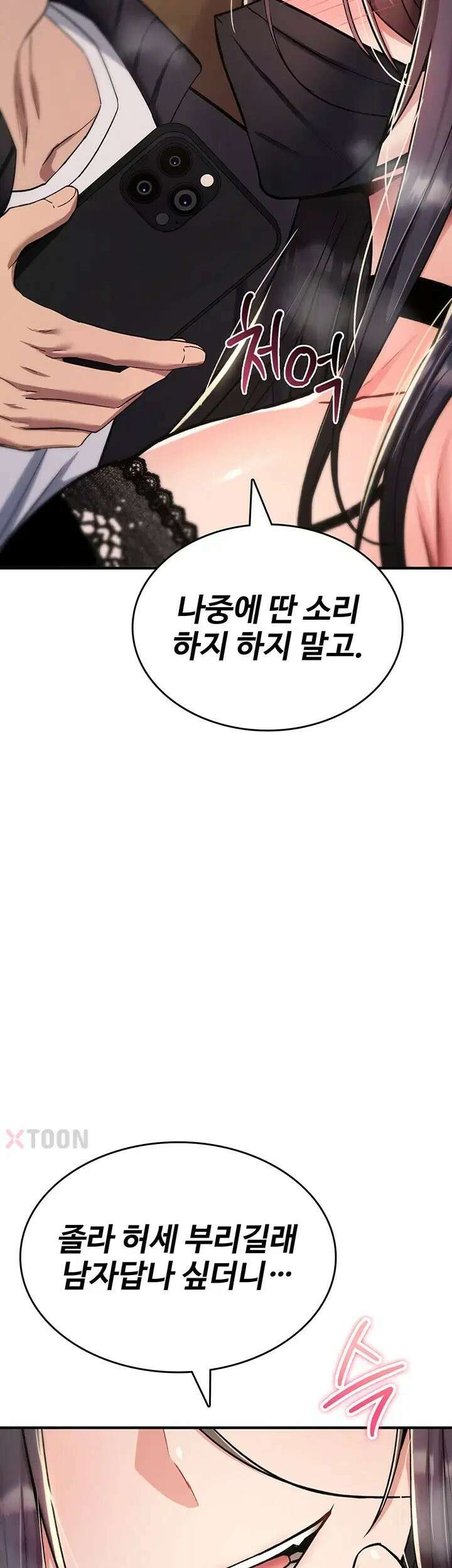 절대 꺾이지 않을거야! 38화 11