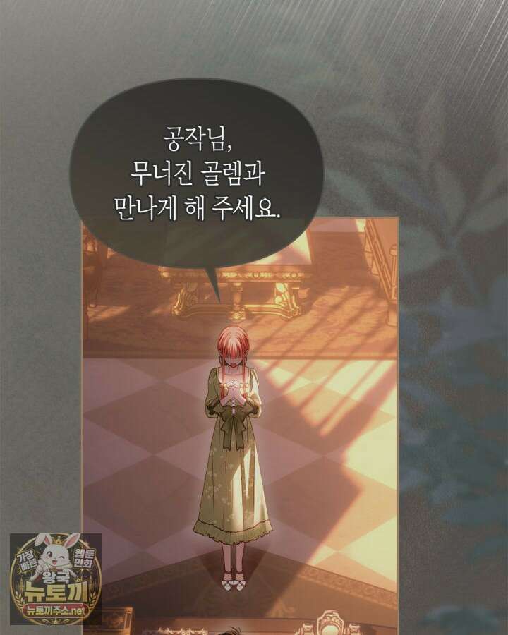 겨울성의 아기 죄수님 95화 10
