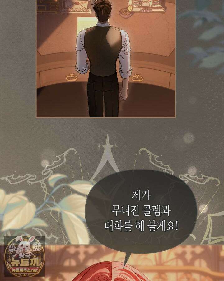 겨울성의 아기 죄수님 95화 11