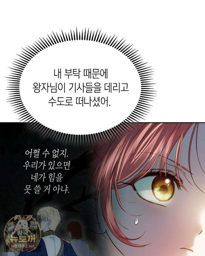 겨울성의 아기 죄수님 95화 14