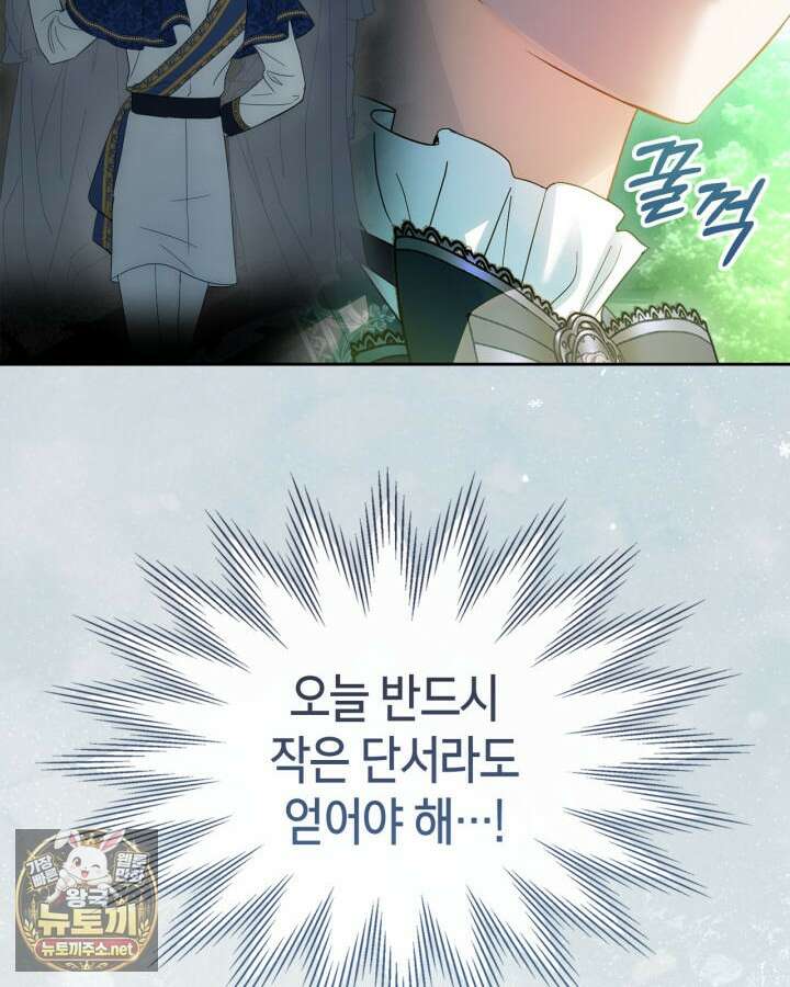 겨울성의 아기 죄수님 95화 15