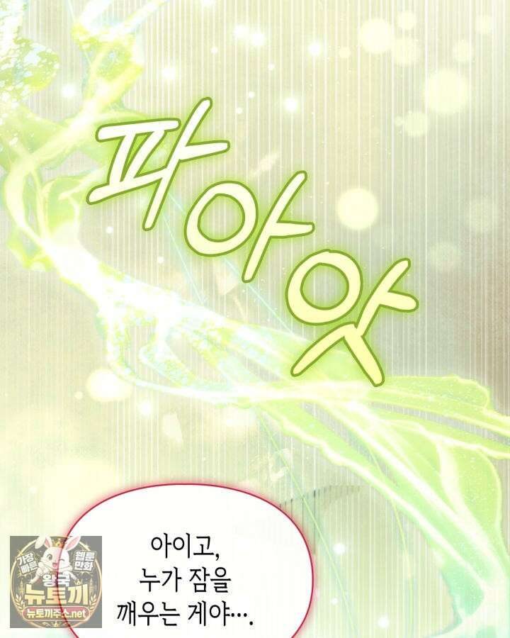 겨울성의 아기 죄수님 95화 20