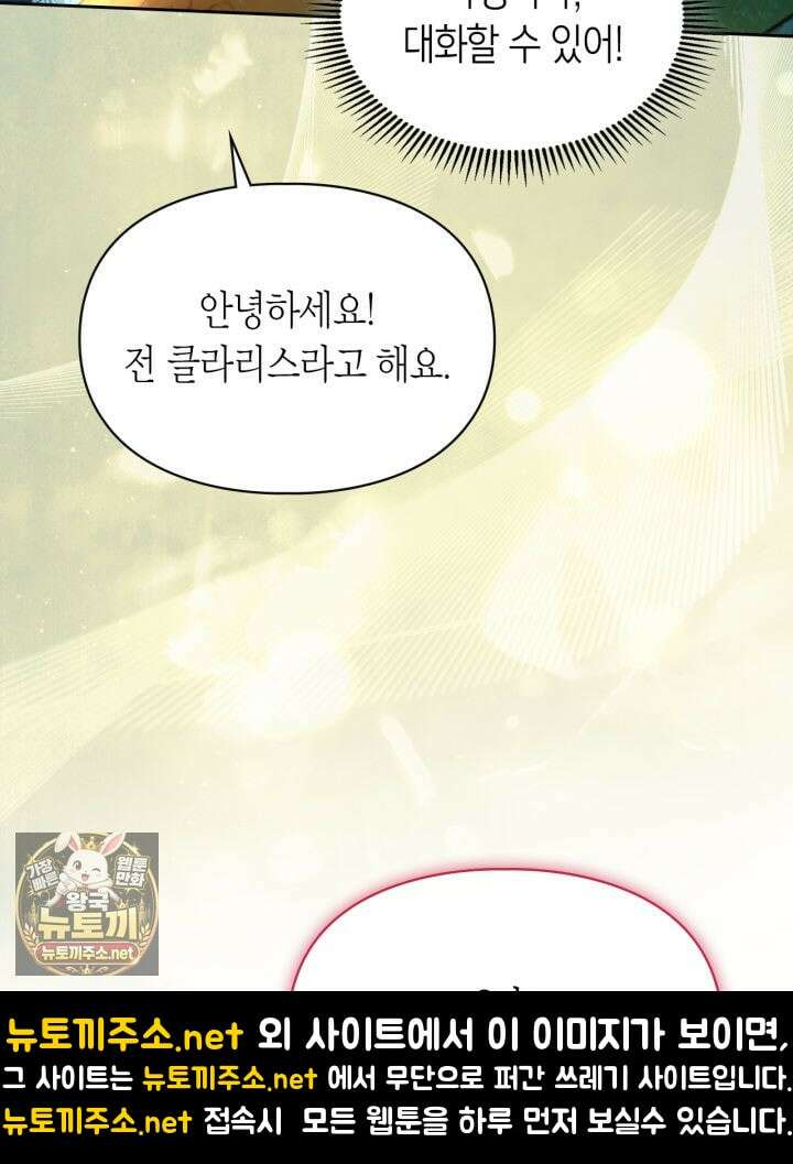 겨울성의 아기 죄수님 95화 24