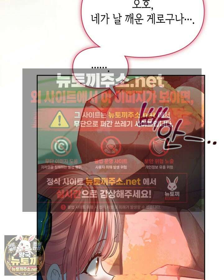 겨울성의 아기 죄수님 95화 25