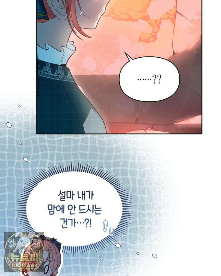 겨울성의 아기 죄수님 95화 26
