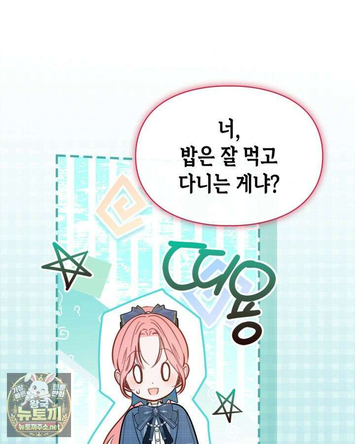 겨울성의 아기 죄수님 95화 28