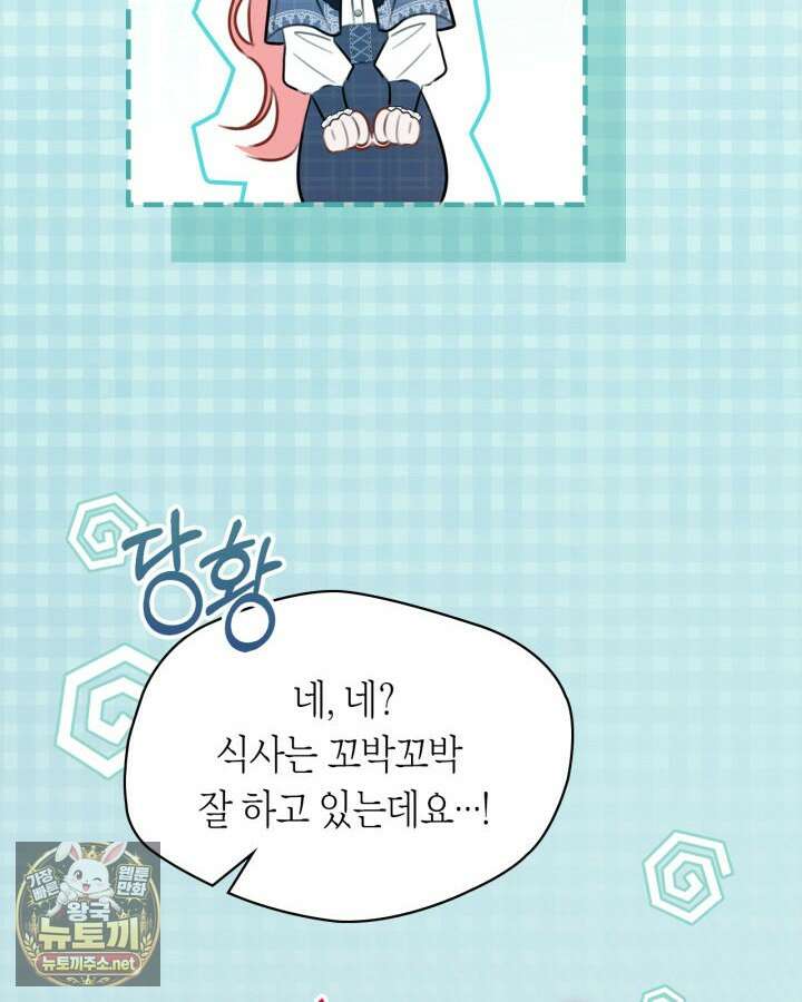 겨울성의 아기 죄수님 95화 29
