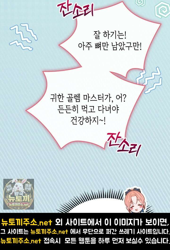 겨울성의 아기 죄수님 95화 30