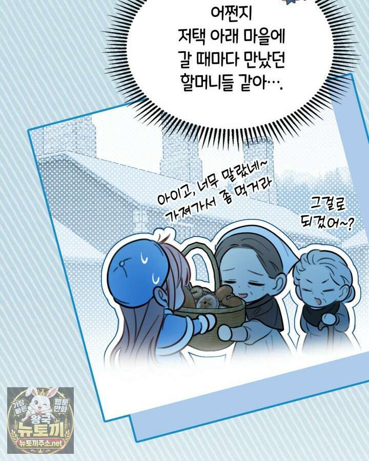 겨울성의 아기 죄수님 95화 31