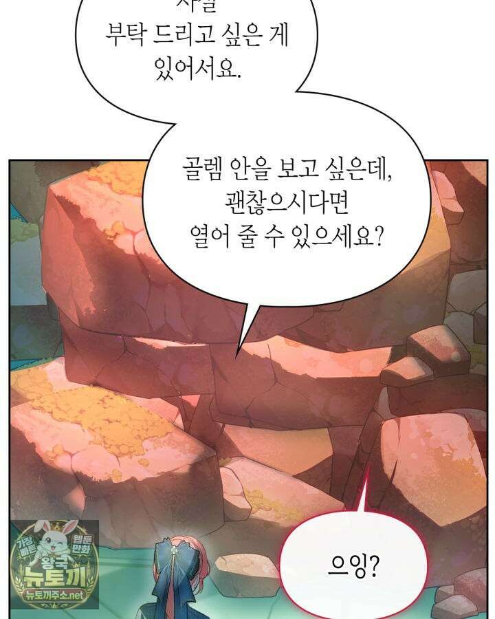 겨울성의 아기 죄수님 95화 34