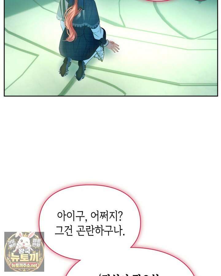 겨울성의 아기 죄수님 95화 35