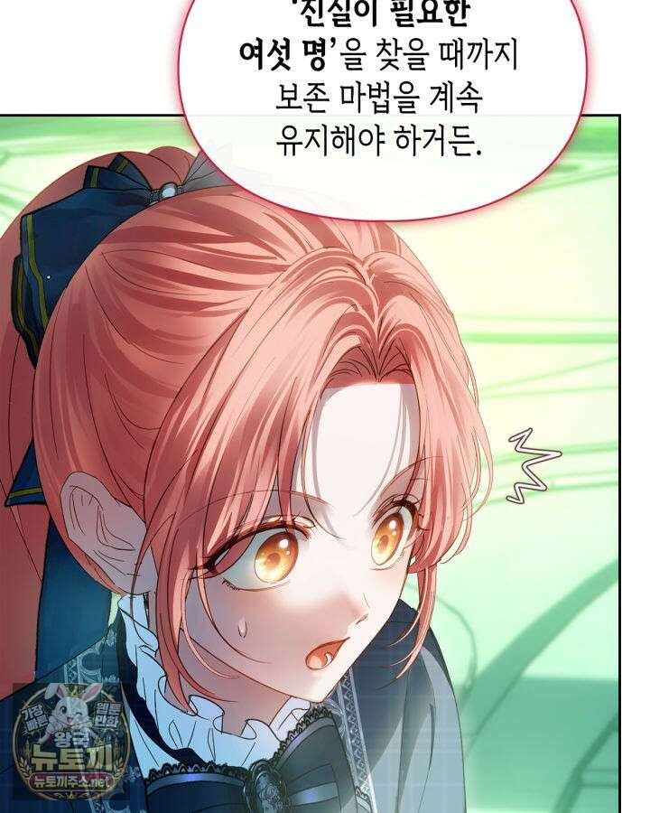 겨울성의 아기 죄수님 95화 36