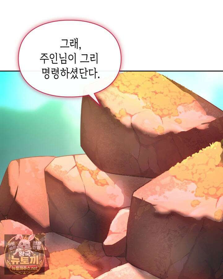 겨울성의 아기 죄수님 95화 38