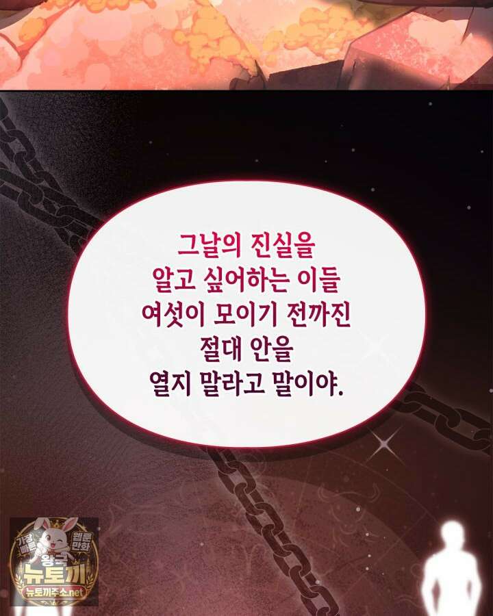 겨울성의 아기 죄수님 95화 39