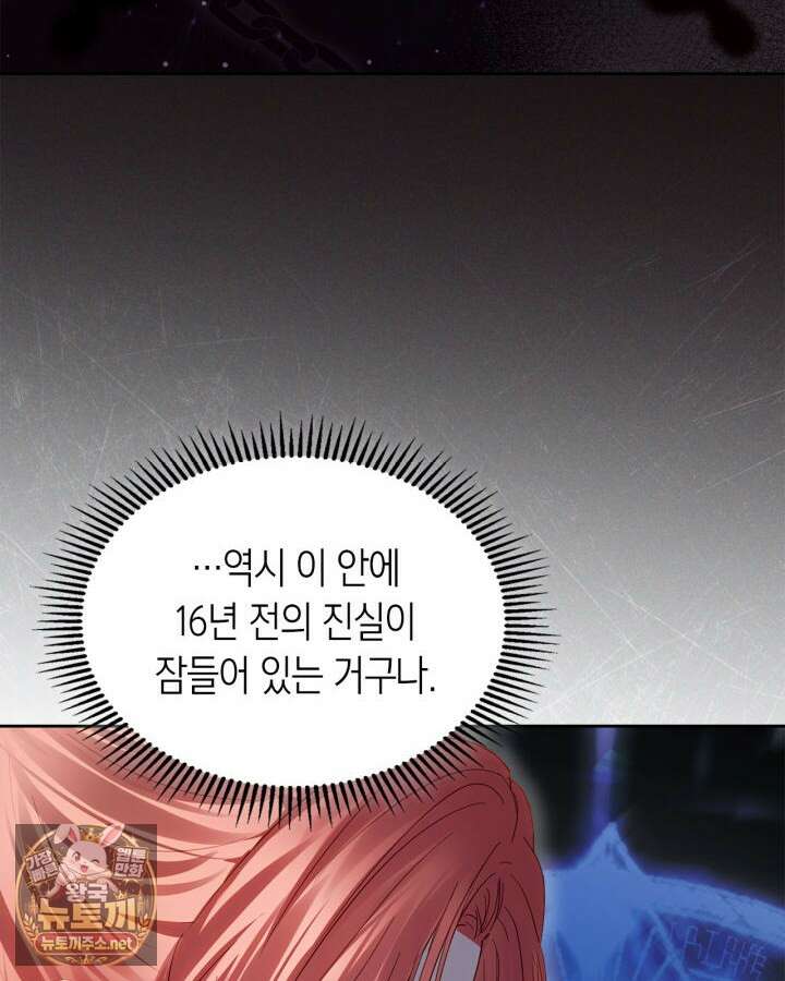 겨울성의 아기 죄수님 95화 41