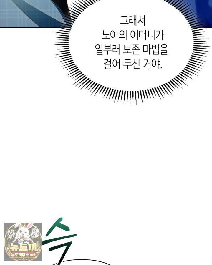 겨울성의 아기 죄수님 95화 43