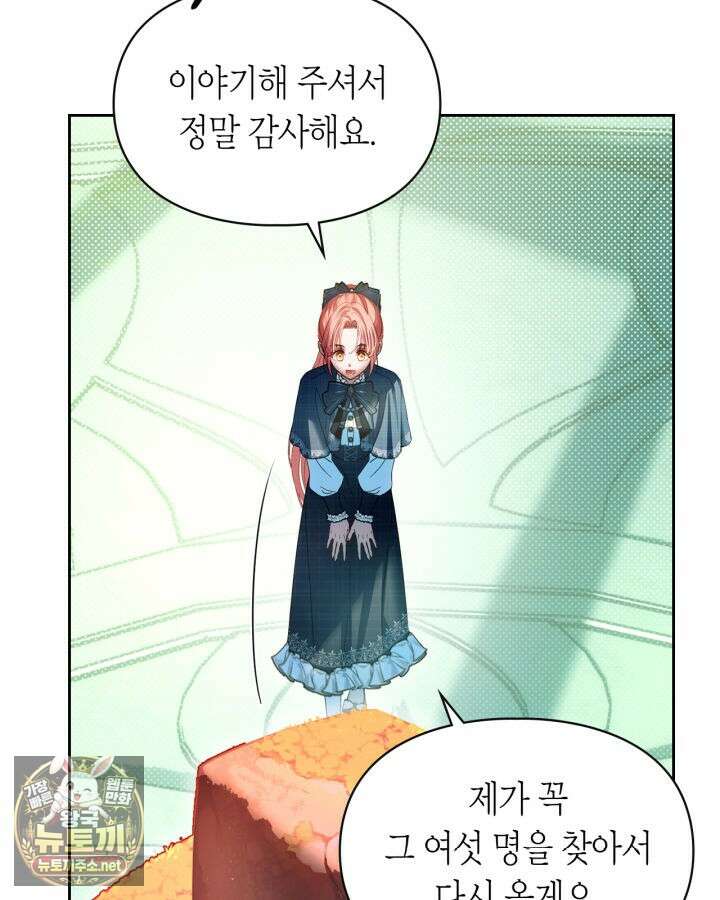 겨울성의 아기 죄수님 95화 44