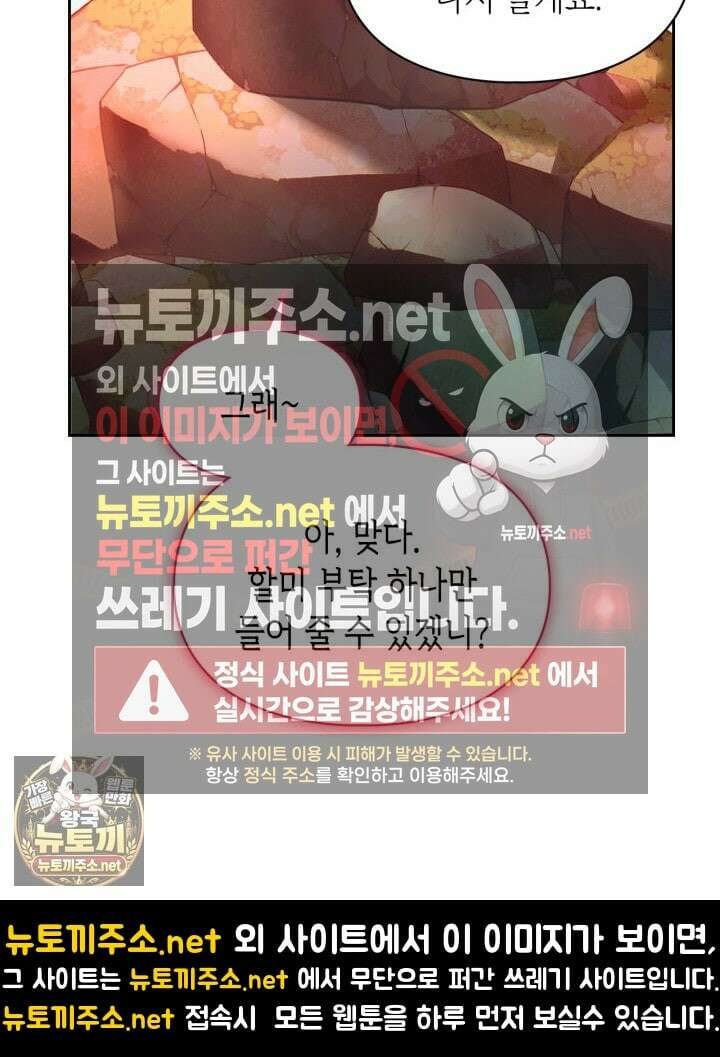 겨울성의 아기 죄수님 95화 45