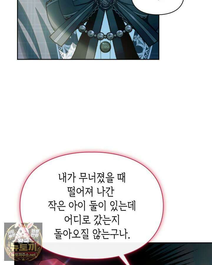 겨울성의 아기 죄수님 95화 47