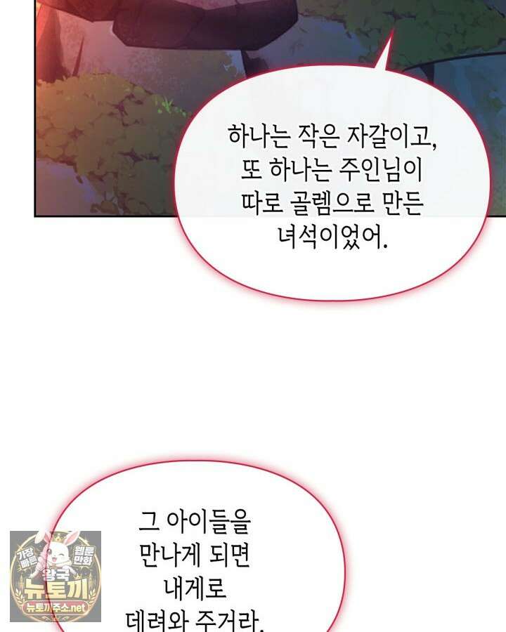 겨울성의 아기 죄수님 95화 49