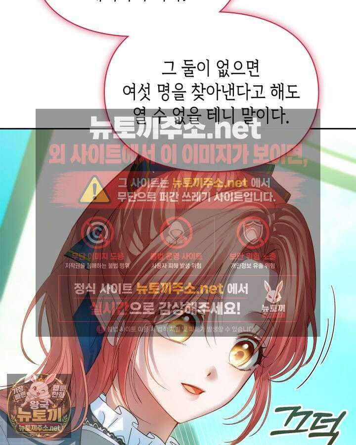 겨울성의 아기 죄수님 95화 50