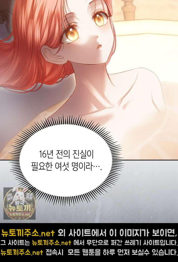 겨울성의 아기 죄수님 95화 57